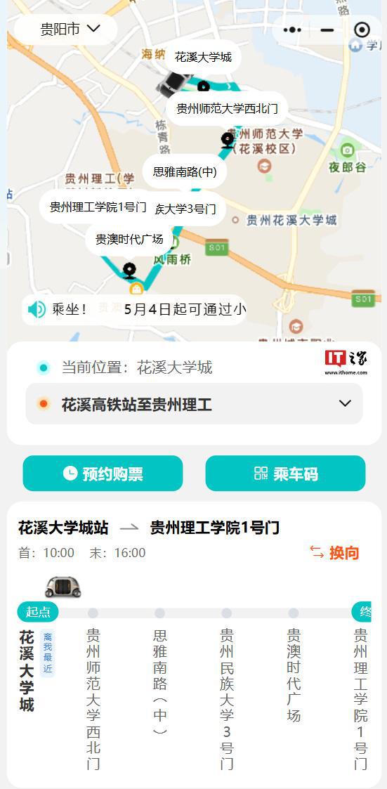 单向全程 5 公里，贵州首条无人驾驶公交线开通