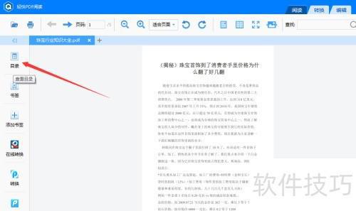 轻快PDF阅读器：手机上的高效阅读选择