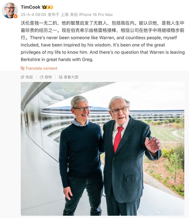 巴菲特宣布年底退休，苹果CEO库克发文致敬