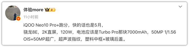 疯了！iQOO Neo10 Pro+搞突袭！