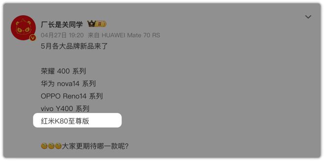 红米K80 Ultra提速！一加要难受了