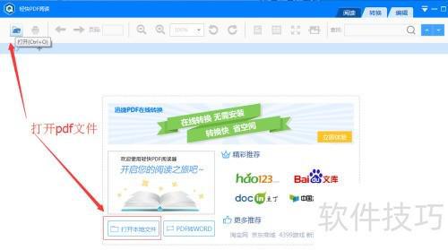 轻快PDF阅读器：高效便捷的PDF格式阅读体验