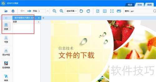 轻快PDF阅读器：高效便捷的PDF格式阅读体验