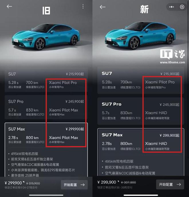 小米汽车回应 SU7 定购页面“智驾”更名“辅助驾驶”