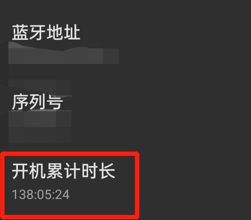 整日机不离手 你注意过它开机多久了吗？