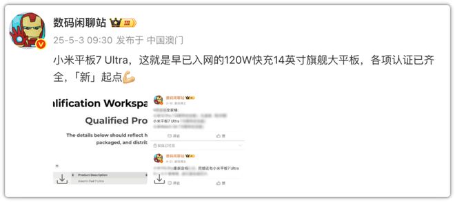 10000mAh，小米14英寸新机曝光！