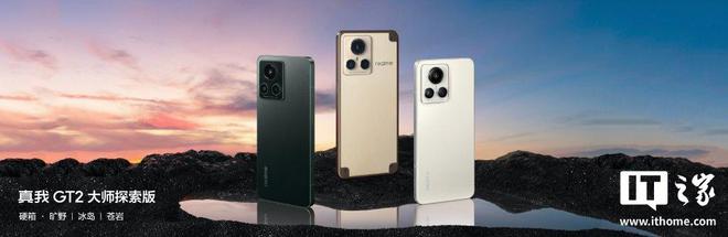 真我 GT2 大师探索版手机获 realme UI 6.0 正式版升级推送