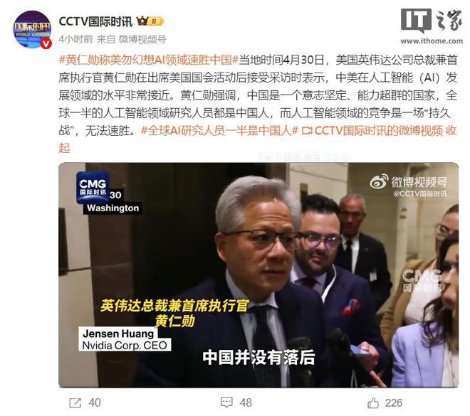 英伟达黄仁勋称华为是全球最强科技公司之一