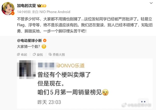乐道汽车又卖爆了？蔚来副总裁回应：已严厉批评