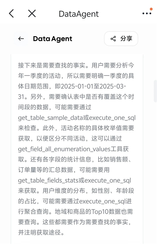 这次真要谢谢Data Agent了 让我过了一把当老板的瘾