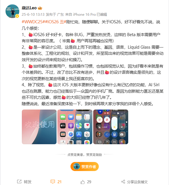 iOS 26丑上热搜 真我UI产品经理：苹果设计语言确实是领先的