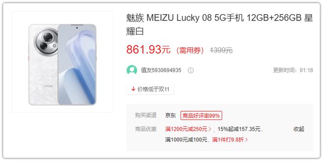 魅族疯了！全面“围剿”千元手机