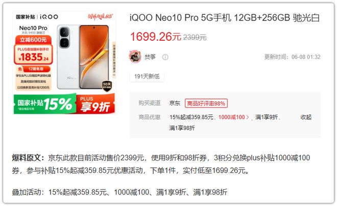 崩了！iQOO Neo10 Pro已腰斩