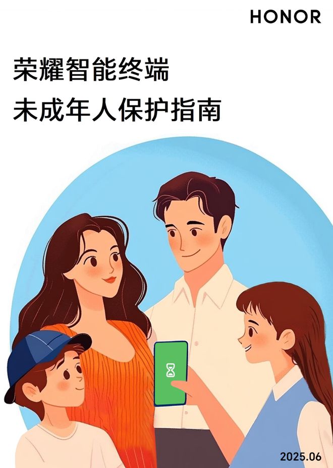 《荣耀智能终端未成年人保护指南》发布