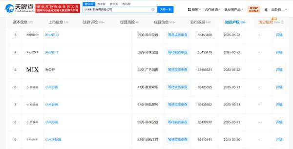 防假冒！小米申请注册玄戒O1、小米天际屏相关商标