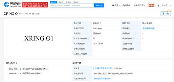 防假冒！小米申请注册玄戒O1、小米天际屏相关商标