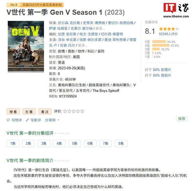 亚马逊《黑袍纠察队》衍生剧《V 世代》第二季首曝预告发布