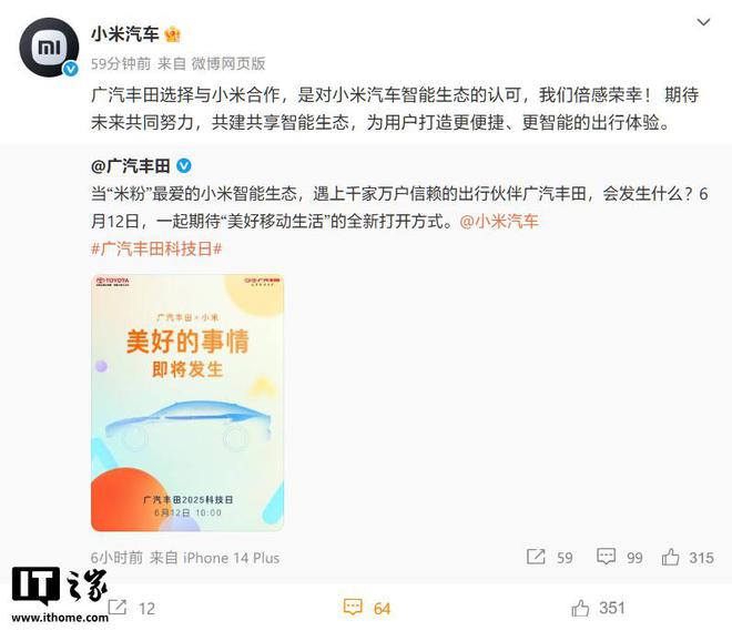 小米汽车回应与广汽丰田合作：是对我们智能生态的认可
