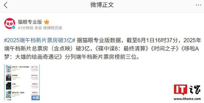 2025 端午档新片票房破 3 亿