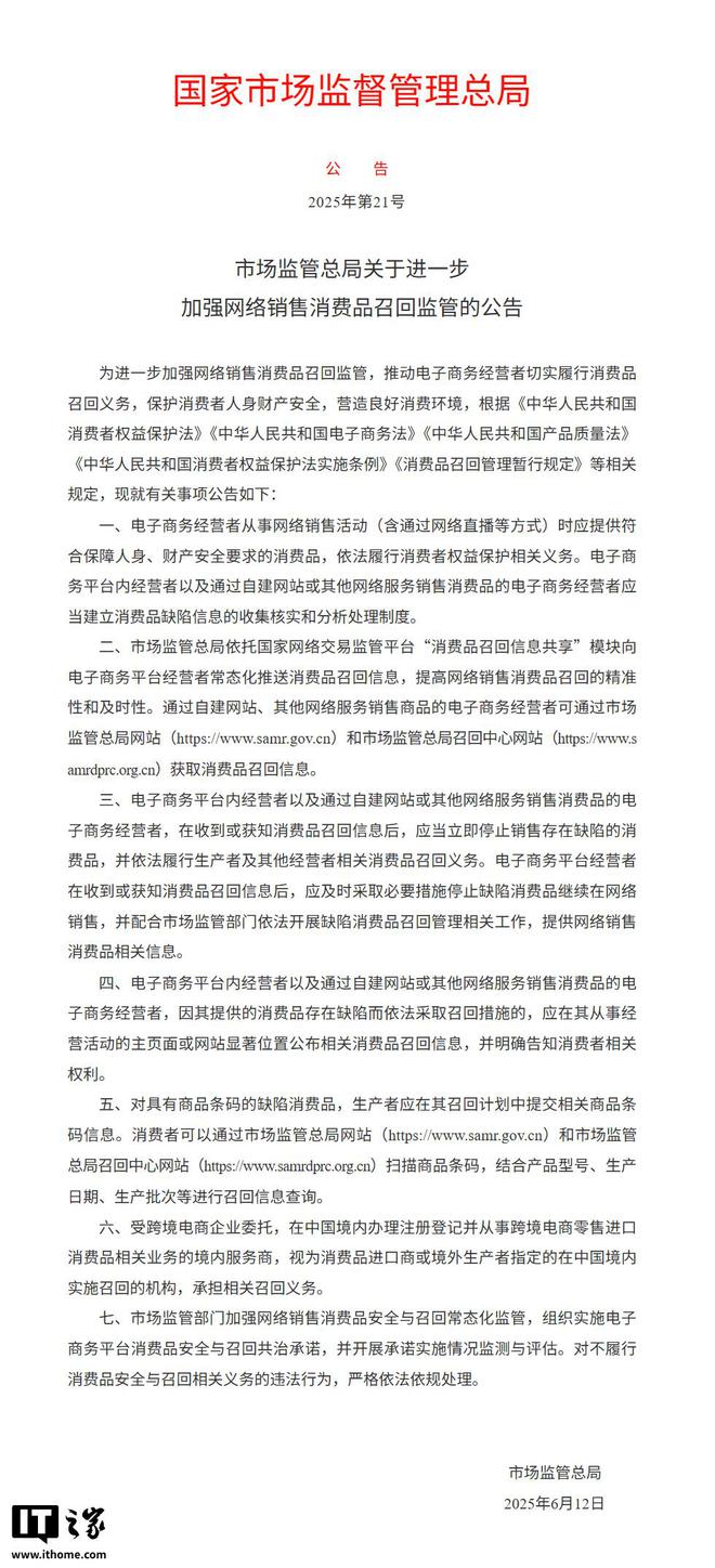 市场监管总局：将持续加强网络销售消费品召回常态化监管