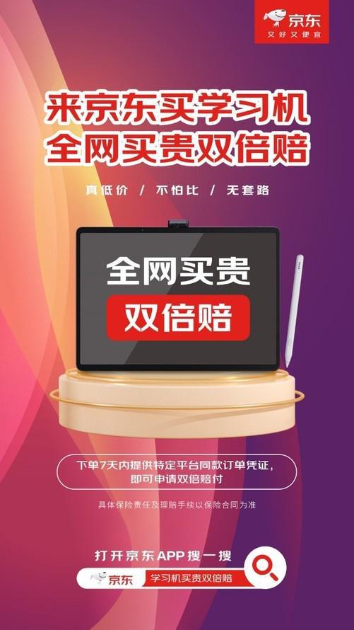 学习机买贵双倍赔全网不怕比 入手学习机认准京东618