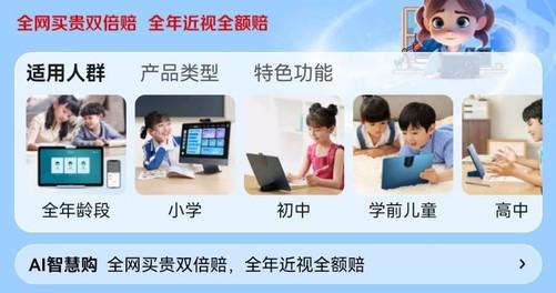 学习机买贵双倍赔全网不怕比 入手学习机认准京东618