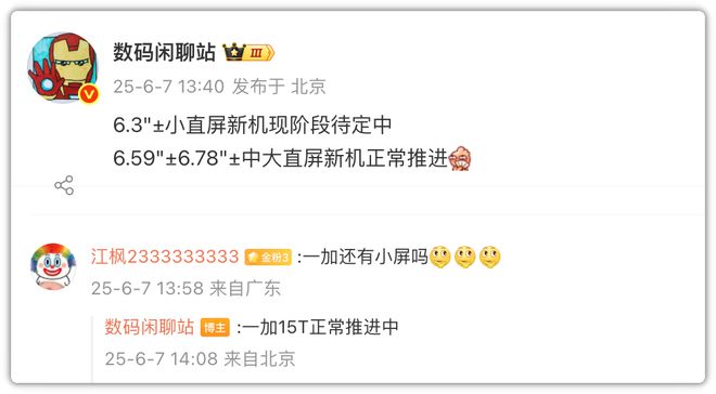 一加15T，小直屏“钢炮”这次稳了！