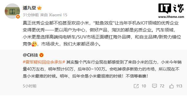 小米潘九堂：真正优秀企业都不怕甚至欢迎小米，淘汰都是劣质企业