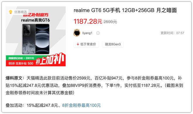 1187元，真我GT6挥起“屠龙刀”！