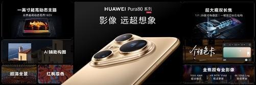 高管空降华为Pura 80系列首销日现场，华为何刚为首批用户交付新机