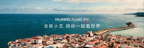 高管空降华为Pura 80系列首销日现场，华为何刚为首批用户交付新机