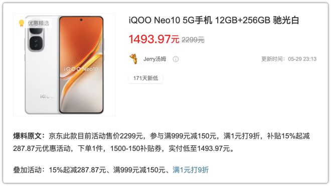 iQOO Neo10，劝你不要太离谱！
