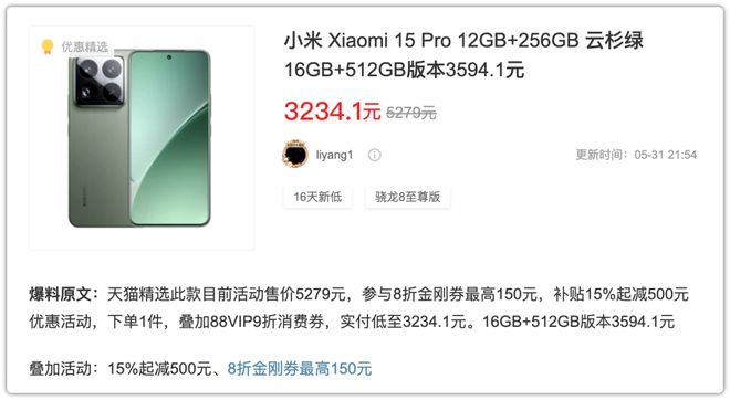 猛降2000！小米15 Pro彻底清仓！