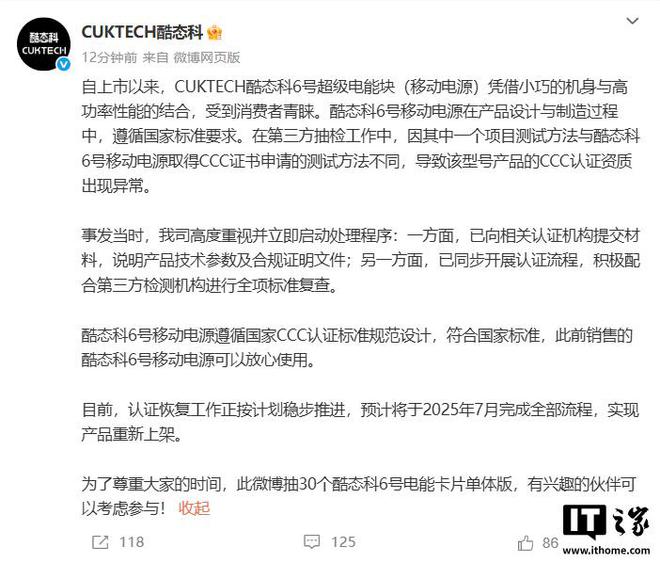 酷态科回应 6 号移动电源 CCC 认证异常：产品符合国标可放心使用