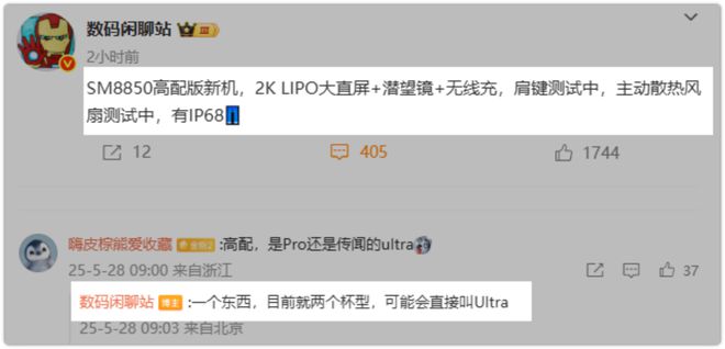 iQOO 15 Ultra，性能赛道“终结者”！