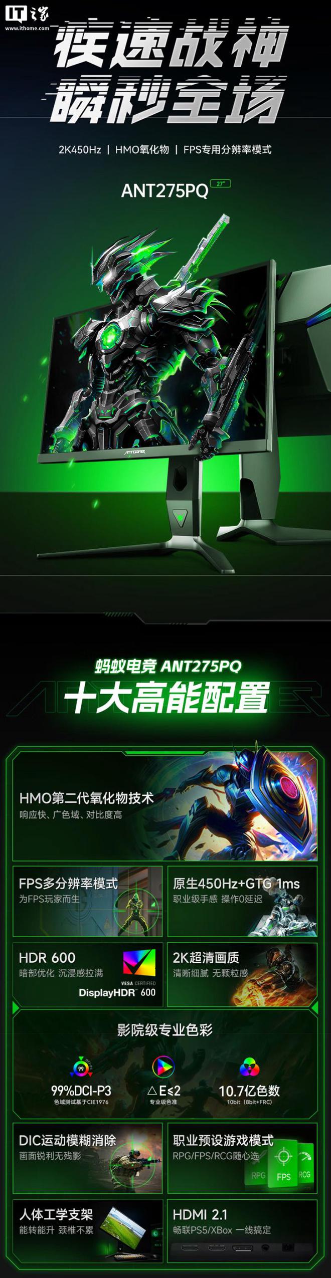 HKC 蚂蚁电竞推出“ANT275PQ”27 英寸显示器：2K 450Hz，4999 元
