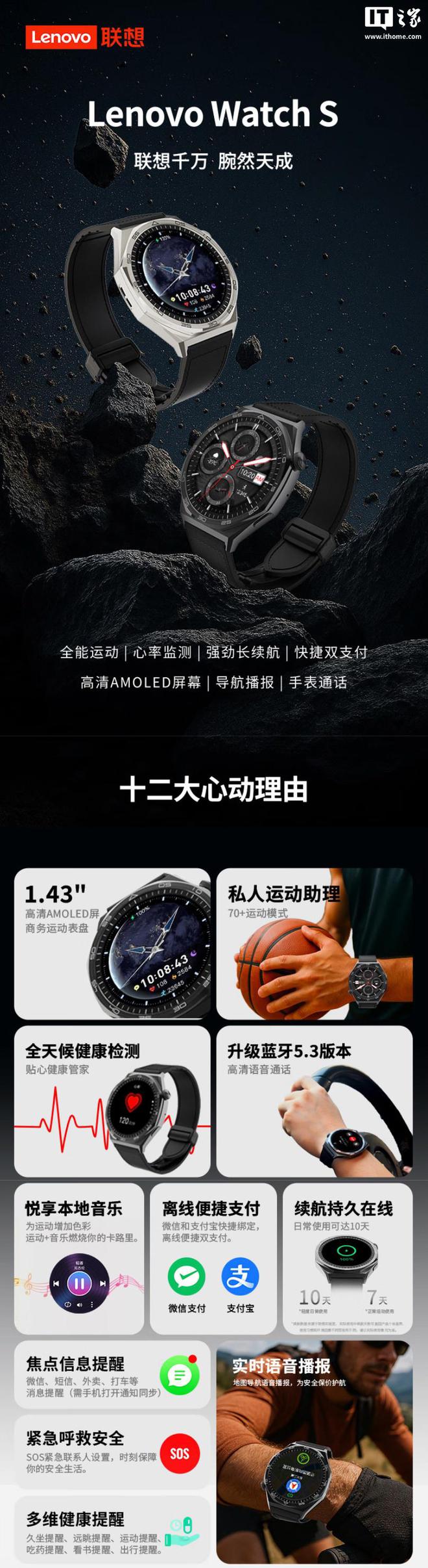 联想推出 Lenovo Watch S 智能手表，首发价 424.15 元