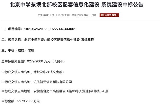 近亿元AI大单，讯飞拿下！