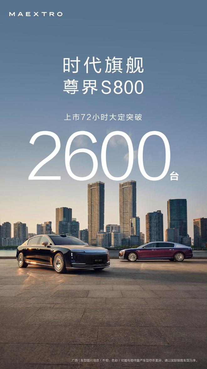 消息称鸿蒙智行尊界 S800 汽车将于 8 月中旬开启规模批量交付