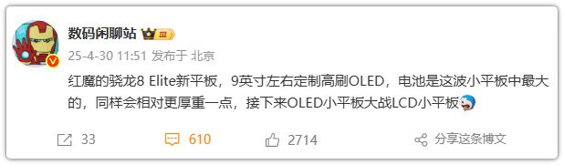 9英寸，大直屏性能“钢炮”已在路上