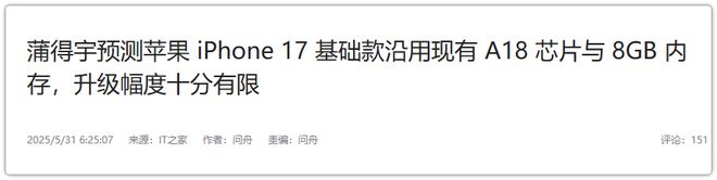 完了！iPhone 17竟然“倒吸牙膏”！