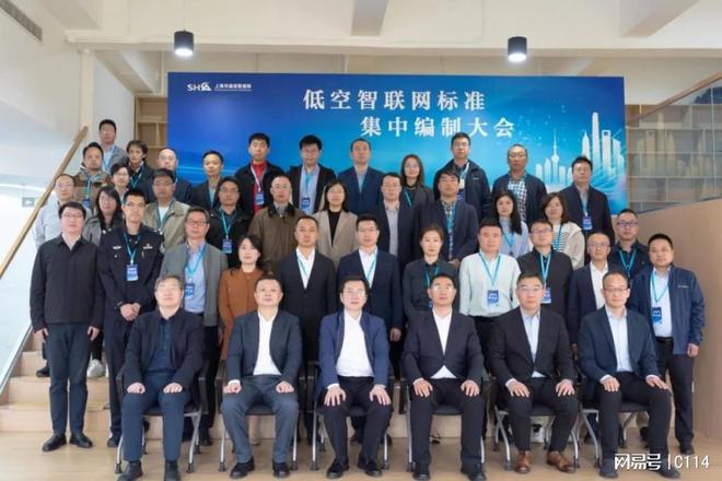 上海首发低空智联网网络规划建设系统性标准