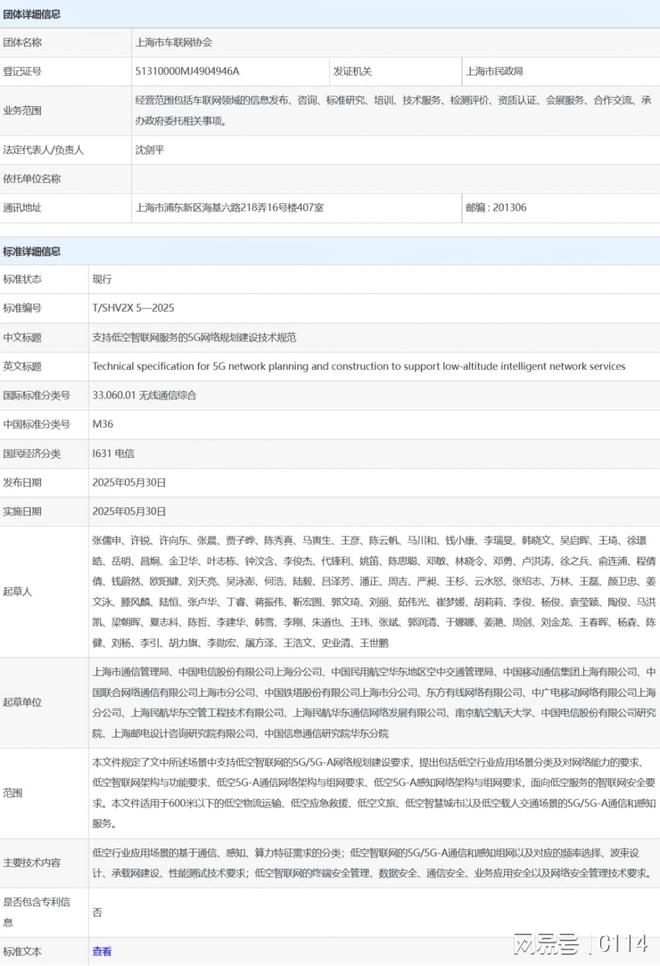 上海首发低空智联网网络规划建设系统性标准