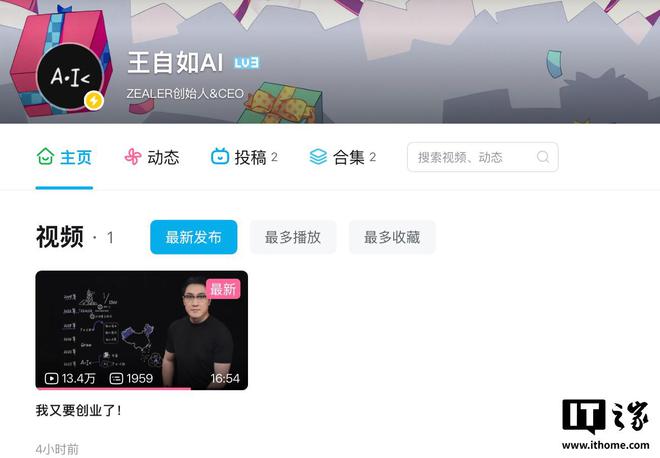 王自如宣布将在 AI 领域“二次创业”