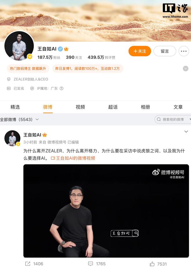 王自如宣布将在 AI 领域“二次创业”