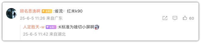6.59英寸，红米K90“不走寻常路”