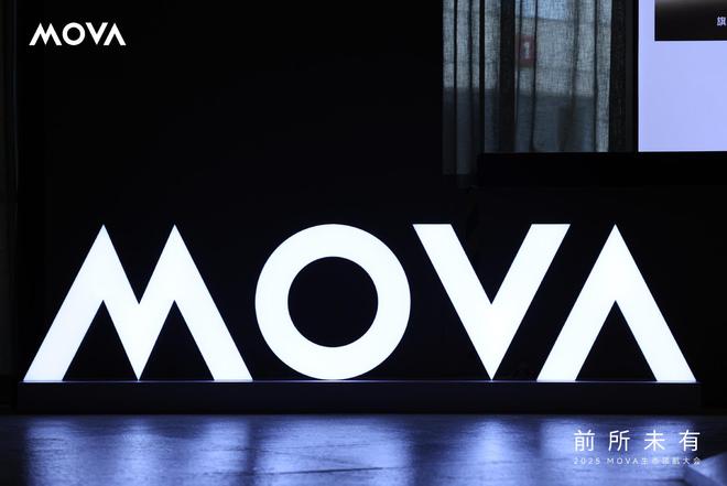 销量销额飙升十倍！MOVA杀出智能家电重围