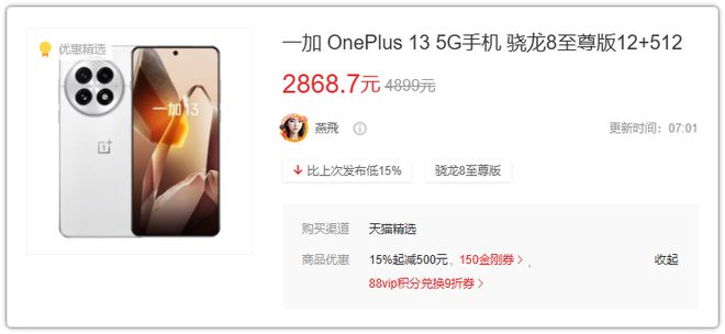 降2000！一加13历史低价再现