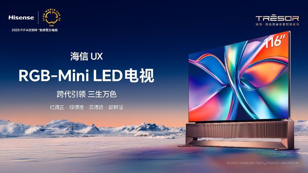 世俱杯揭幕倒计时！海信电视重塑球迷观赛体验