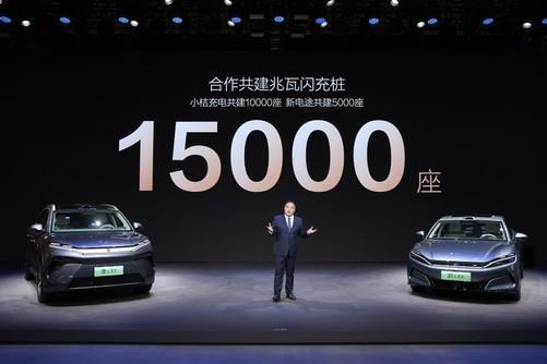 15000座！比亚迪与小桔充电、新电途共建兆瓦闪充生态